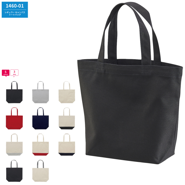 【便利な3サイズ展開の“プチプラ”トートバッグ ツートンカラー A4サイズ 雑誌ノートタブレットぴったりサイズ かわいいエコバッグ お弁当に水筒、どんな用途にも使える万能サイズ カジュアル レディース メンズ】レギュラーキャンバストートバッグ-146001