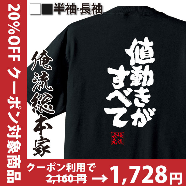 おもしろTシャツの俺流総本家|Tシャツ商品画像