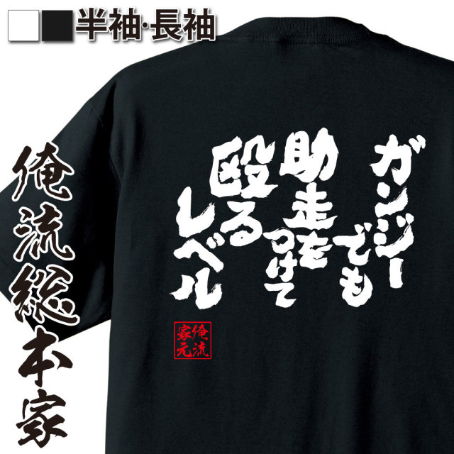 魂心Tシャツ【ガンジーでも助走をつけて殴るレベル】
