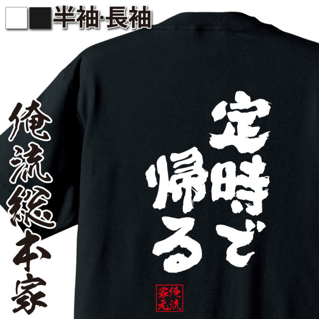 働き方語録,社畜拒否,タイムマネジメント,職場あるある,残業否定,ビジネス名言,早退自由主義
