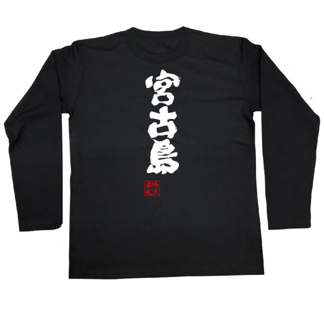 【非売品】マリーゴールドMIRAI 魂の申し子Tシャツ 宮古初凱旋応援グッズ等 非売品】マリーゴールドMIRAI 魂の申し子Tシャツ 宮古初凱旋応援グッズ