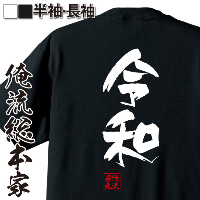 隼風【令和 （隼風フォント）】