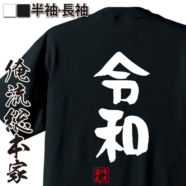 憩楽体【令和 （憩楽体フォント）】