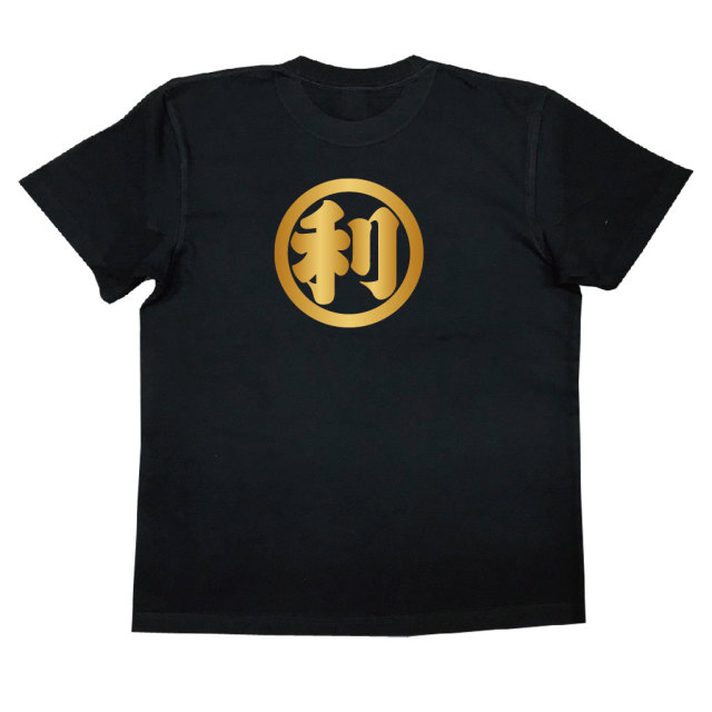 家紋Tシャツ【丸に利の字】|喜ばれるプレゼント・ギフトはおもしろT