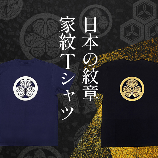家紋Tシャツ【丸に切り竹笹に笠】|喜ばれるプレゼント・ギフトは