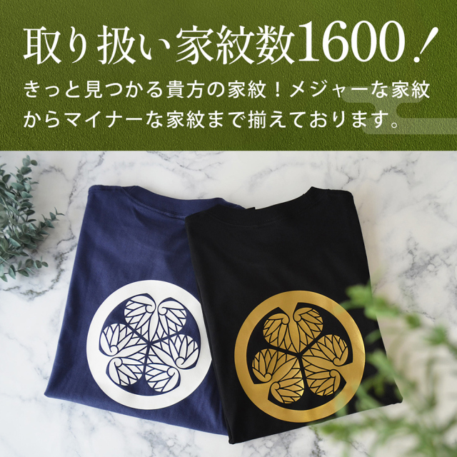 家紋Tシャツ 丸に変わり竹に笹｜俺流総本家