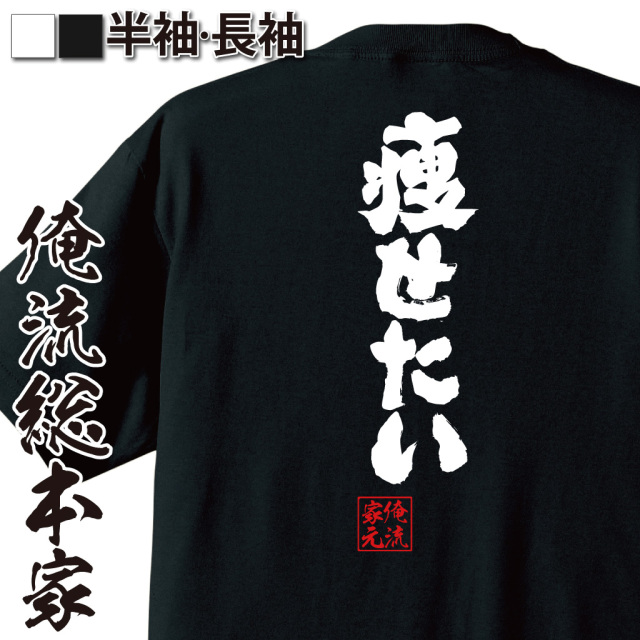 ダイエット願望,体型改善語録,減量中ネタ,ぽっちゃりキャラ,健康意識,痩せる決意,痩せ願望,体重減少