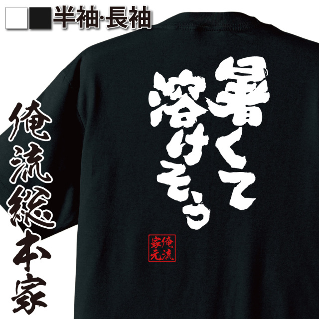夏バテ語録,猛暑ネタ,暑さあるある,体力限界,夏ユーモア,汗だく日常,天気系ギャグ,溶ける暑さ