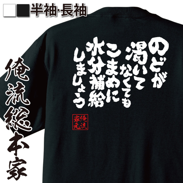 熱中症対策,健康系語録,真面目ギャグ,夏あるある,水分補給促進,啓発ネタ,長文系ユーモア,注意喚起風