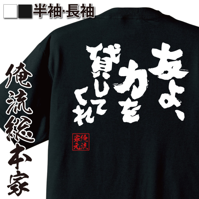 親しい友人への販売　Tシャツ 無敵日本Tシャツ（Bバージョン） | あやきち商店