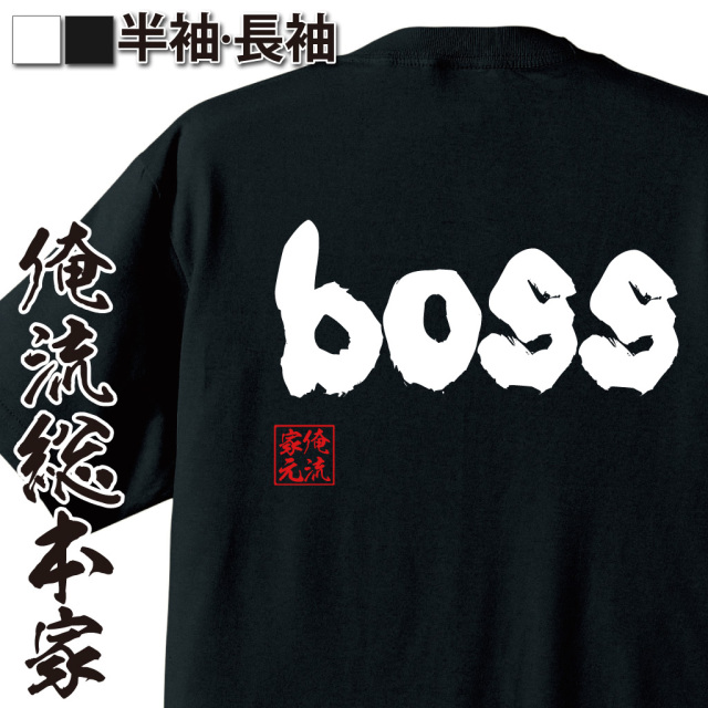 魂心Tシャツ【boss】
