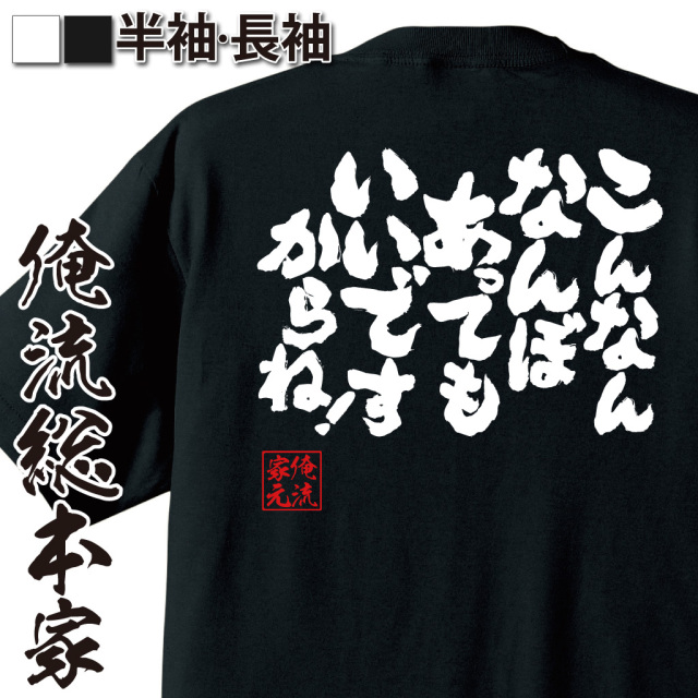 魂心Tシャツ【こんなんなんぼあってもいいですからね！】