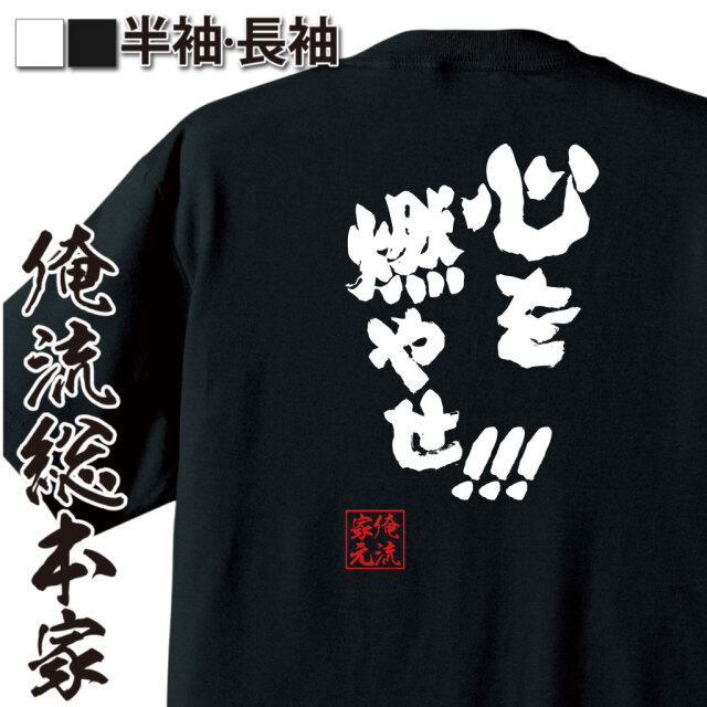 鬼滅語録風,やる気全開,気合系フレーズ,熱血キャラ,モチベーション語録,炎系イメージ,アニメ風ネタ