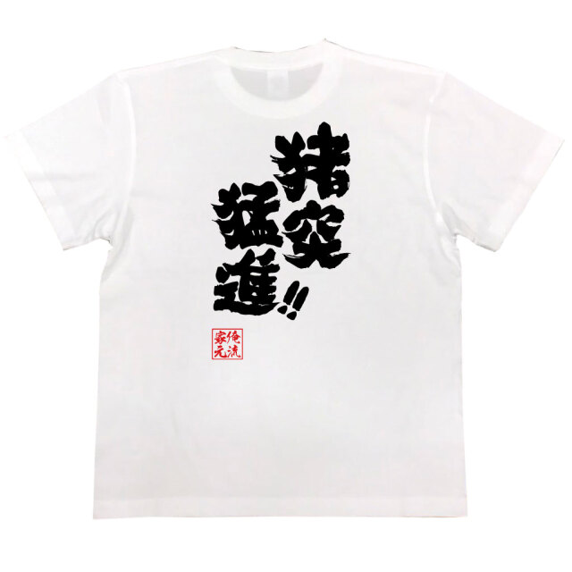 【激レア・非売品】烈火の炎 懸賞当選Tシャツ ザ・グレート・カブキ カブキ祭だよ全員酒ぅ豪 2023 KABUKI祭