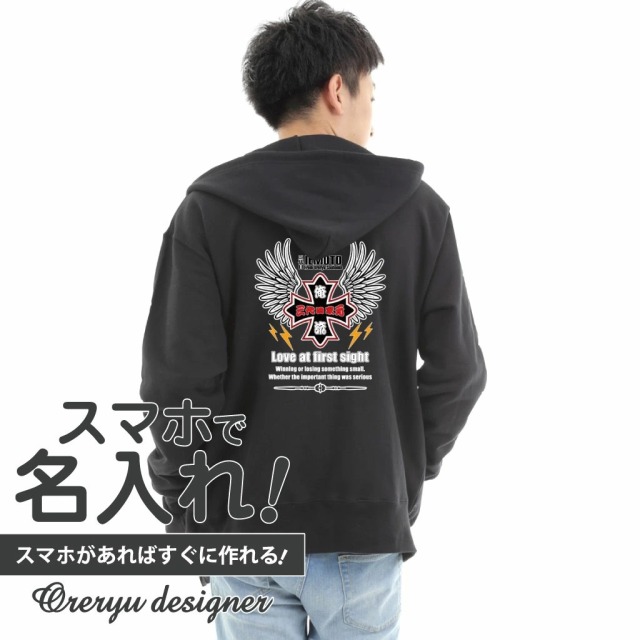 オリジナル 】【 追加料金無し！ マホで名入れ！オリジナルパーカーが1