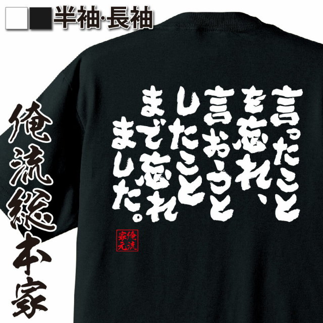 おもしろTシャツの俺流総本家|Tシャツ商品画像