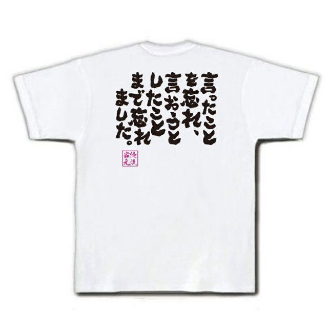 おもしろTシャツの俺流総本家|Tシャツ商品画像