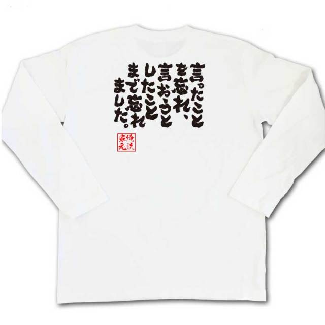 おもしろTシャツの俺流総本家|Tシャツ商品画像