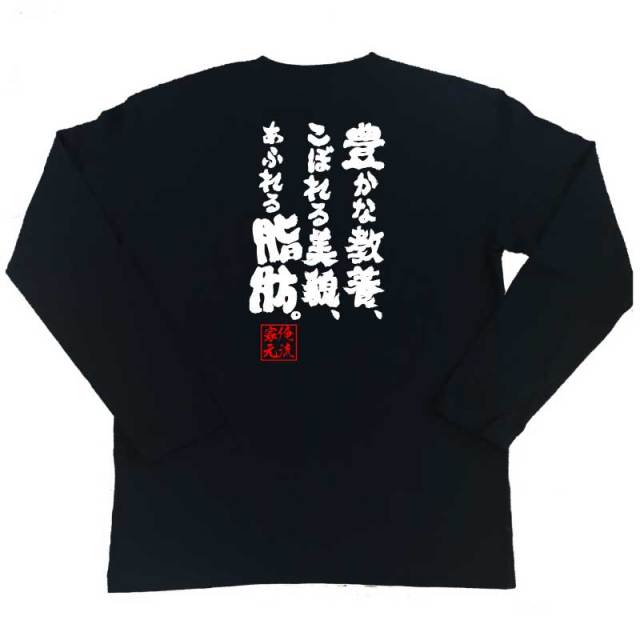 おもしろTシャツの俺流総本家|Tシャツ商品画像