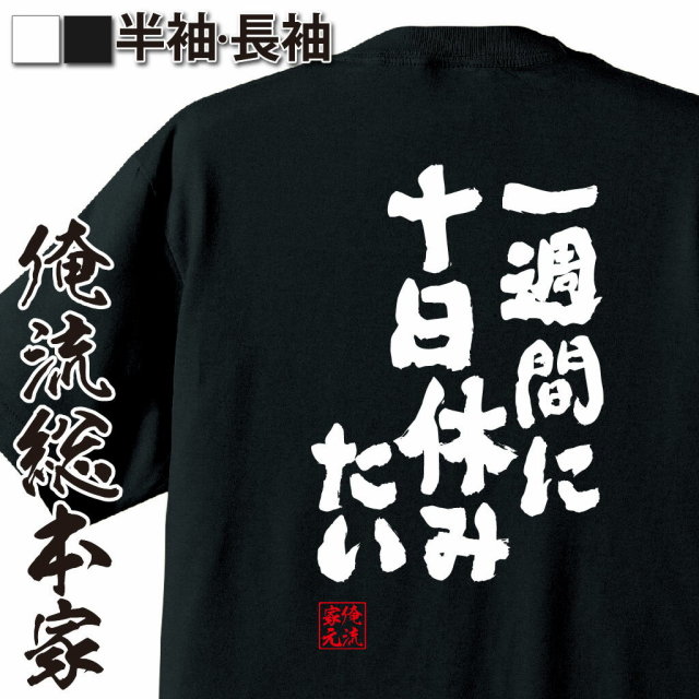 働きたくない系,理想生活語録,脱力系ギャグ,無限休暇希望,ブラック労働拒否,週休七日ネタ,ニート思考