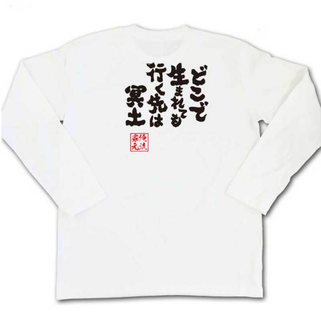 おもしろTシャツの俺流総本家|Tシャツ商品画像