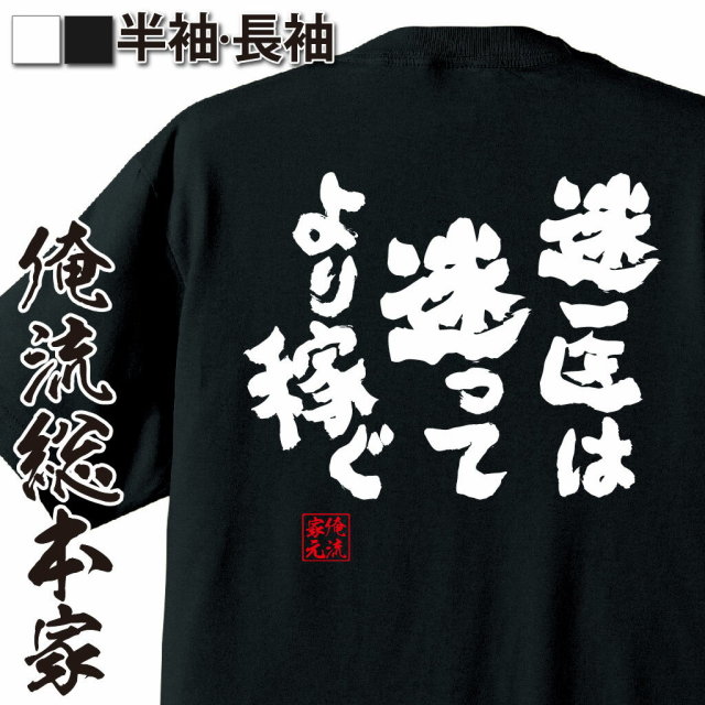おもしろTシャツの俺流総本家|Tシャツ商品画像