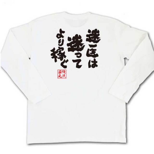 おもしろTシャツの俺流総本家|Tシャツ商品画像