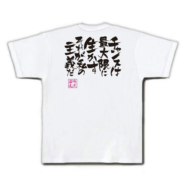 おもしろTシャツの俺流総本家|Tシャツ商品画像