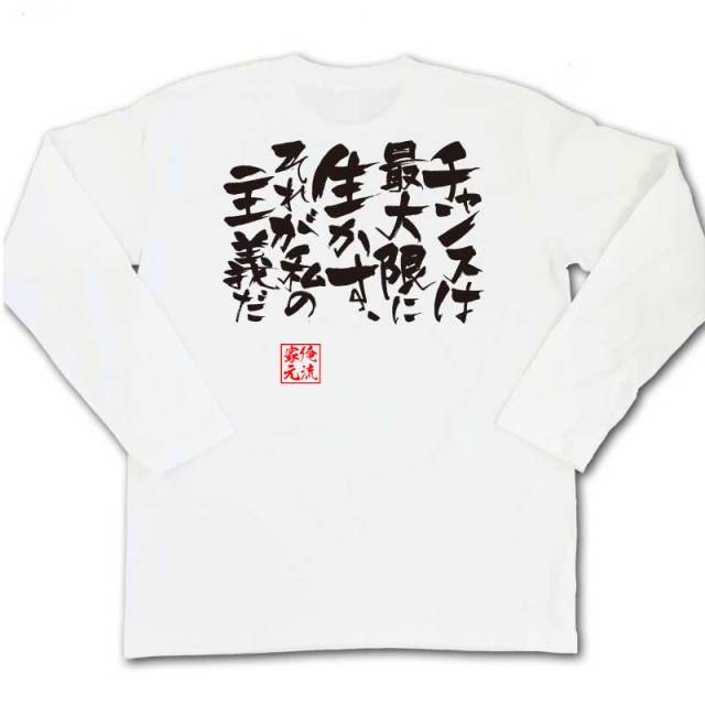おもしろTシャツの俺流総本家|Tシャツ商品画像