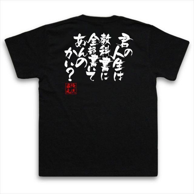 おもしろTシャツの俺流総本家|Tシャツ商品画像