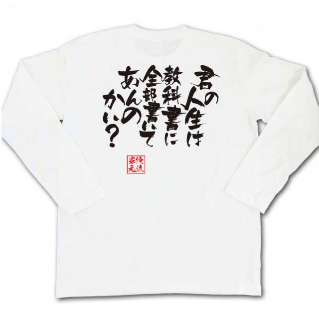 おもしろTシャツの俺流総本家|Tシャツ商品画像