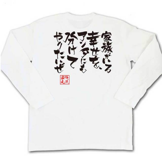 おもしろTシャツの俺流総本家|Tシャツ商品画像