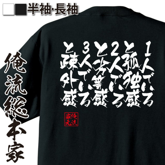 おもしろTシャツの俺流総本家|Tシャツ商品画像