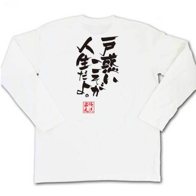 おもしろTシャツの俺流総本家|Tシャツ商品画像