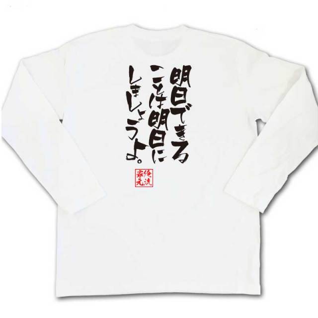 おもしろTシャツの俺流総本家|Tシャツ商品画像