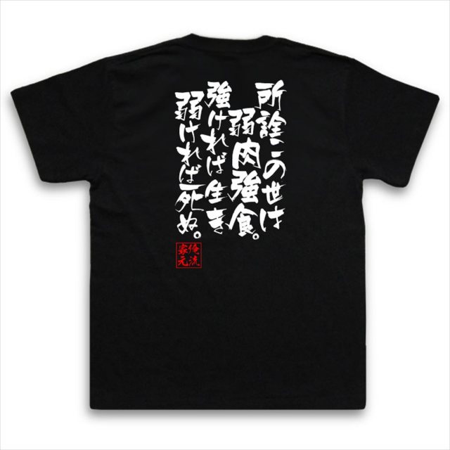おもしろTシャツの俺流総本家|Tシャツ商品画像