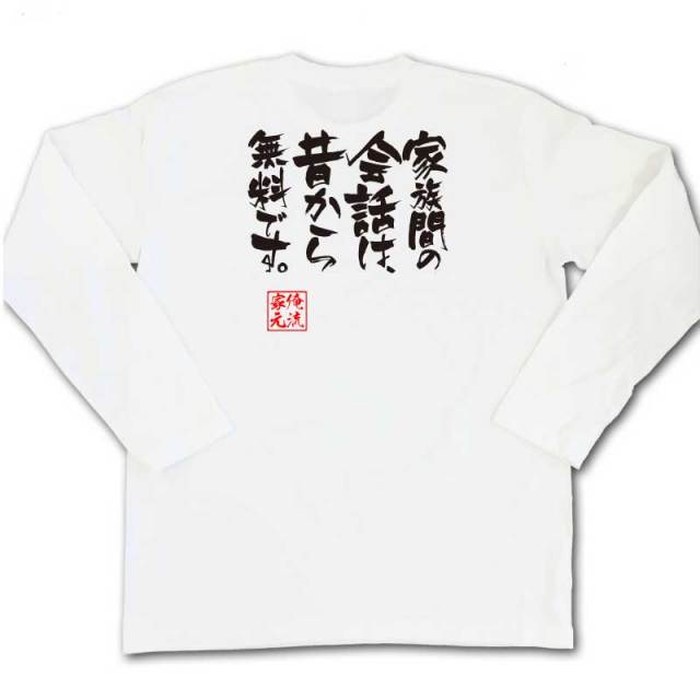 おもしろTシャツの俺流総本家|Tシャツ商品画像