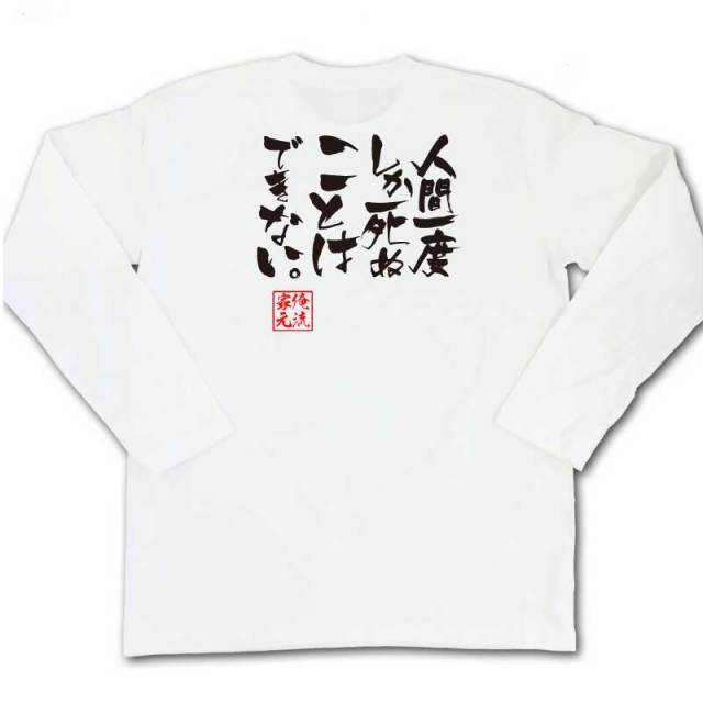 おもしろTシャツの俺流総本家|Tシャツ商品画像