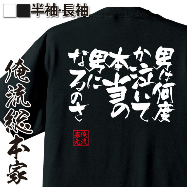 おもしろTシャツの俺流総本家|Tシャツ商品画像