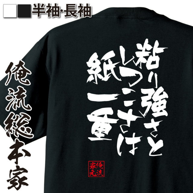 おもしろTシャツの俺流総本家|Tシャツ商品画像
