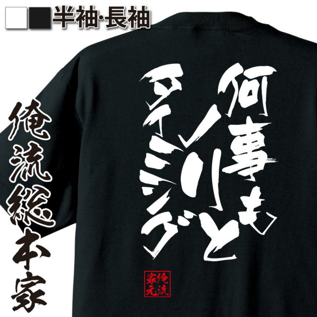 おもしろTシャツの俺流総本家|Tシャツ商品画像