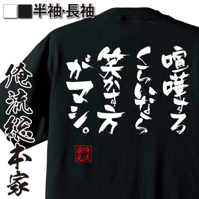 おもしろTシャツの俺流総本家|Tシャツ商品画像