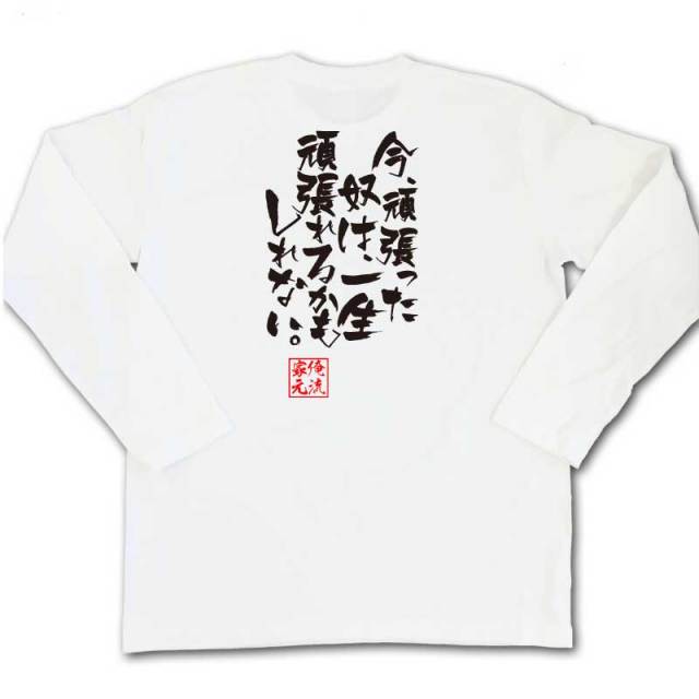 おもしろTシャツの俺流総本家|Tシャツ商品画像