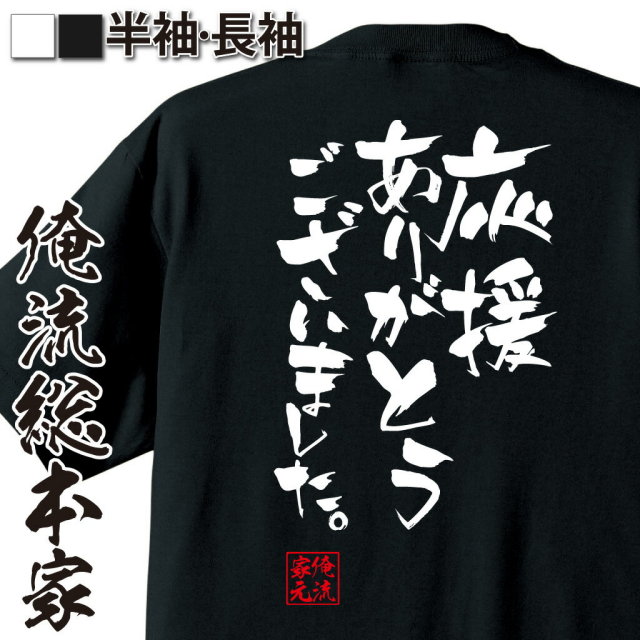 おもしろTシャツの俺流総本家|Tシャツ商品画像