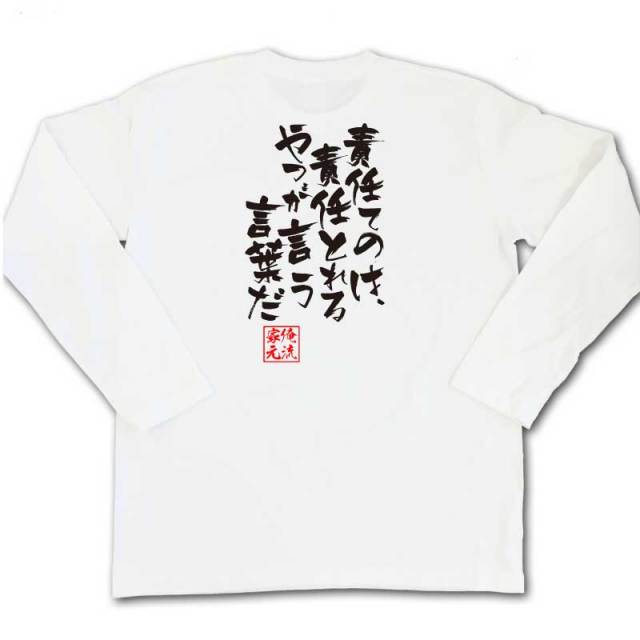 おもしろTシャツの俺流総本家|Tシャツ商品画像