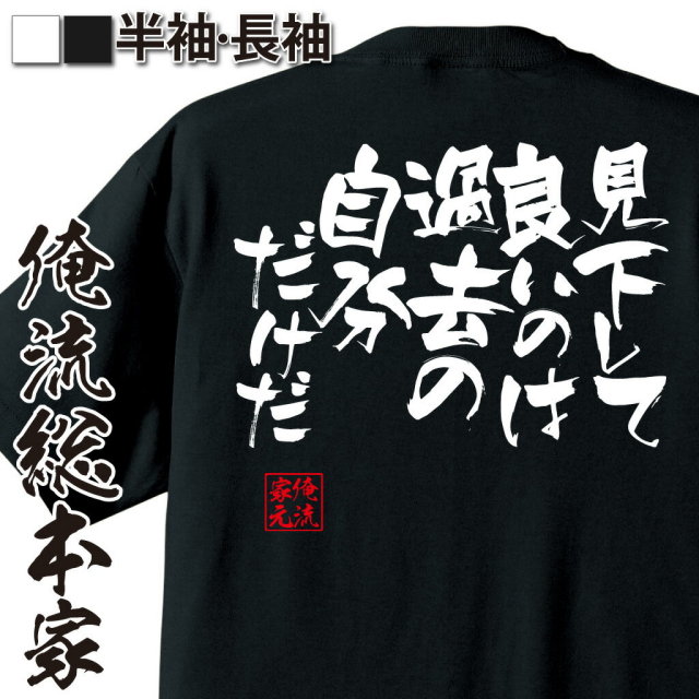 おもしろTシャツの俺流総本家|Tシャツ商品画像