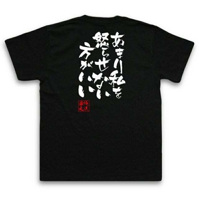 おもしろTシャツの俺流総本家|Tシャツ商品画像