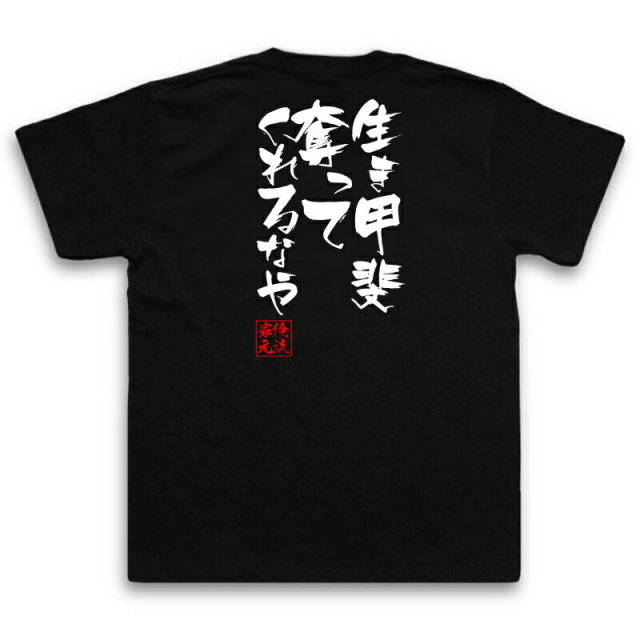 おもしろTシャツの俺流総本家|Tシャツ商品画像