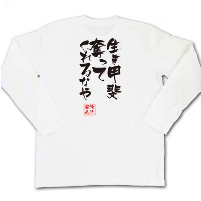 おもしろTシャツの俺流総本家|Tシャツ商品画像