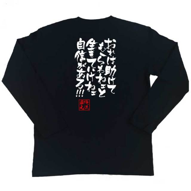 おもしろTシャツの俺流総本家|Tシャツ商品画像